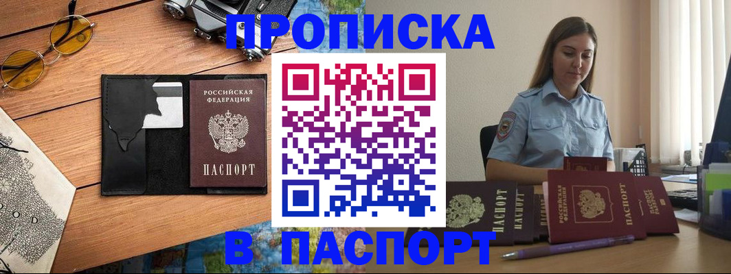 прописка гарантия в Сердобске